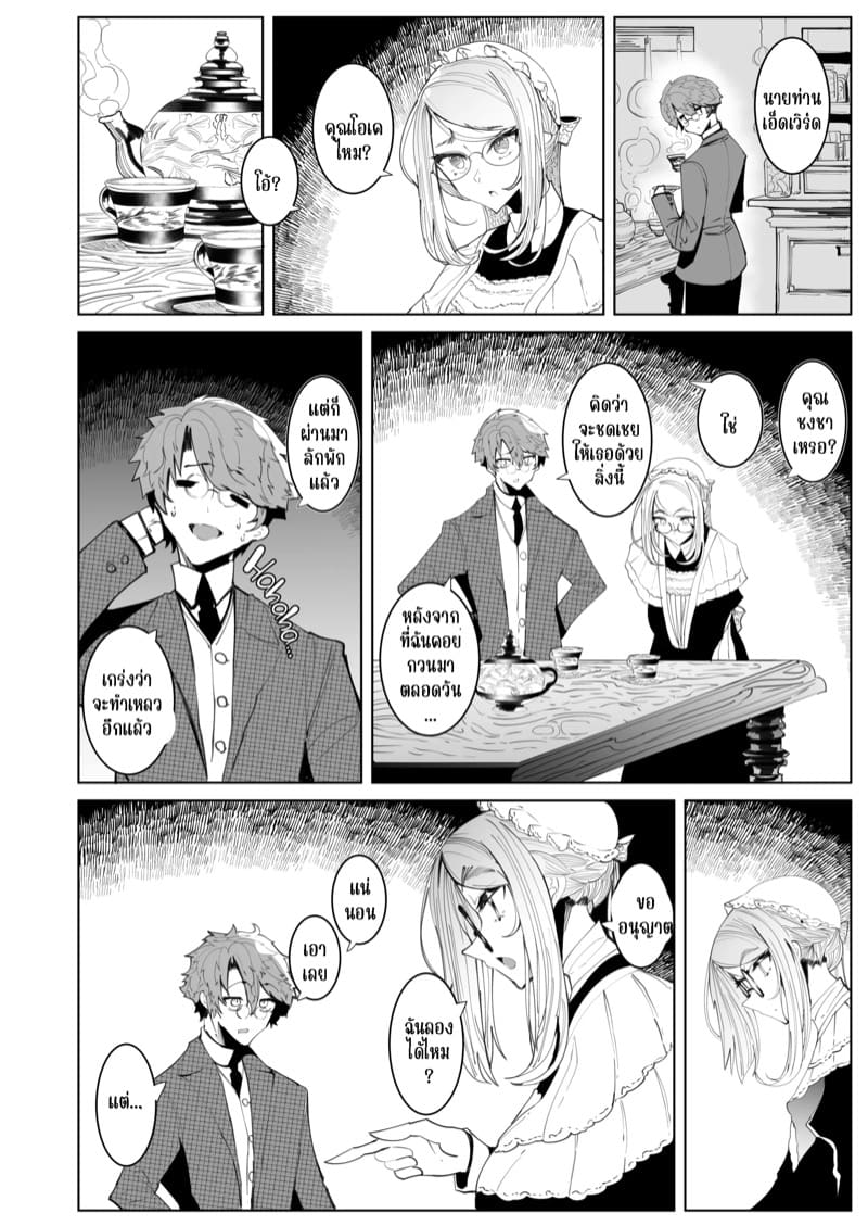 สาวใช้ของสุภาพบุรุษ โซฟี 5